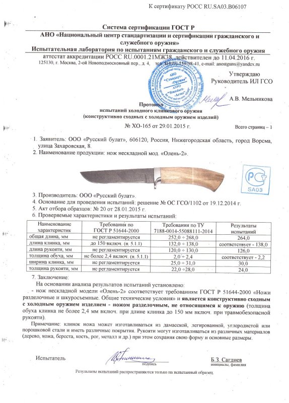 Нож нескладной Русский булат «Олень-2»