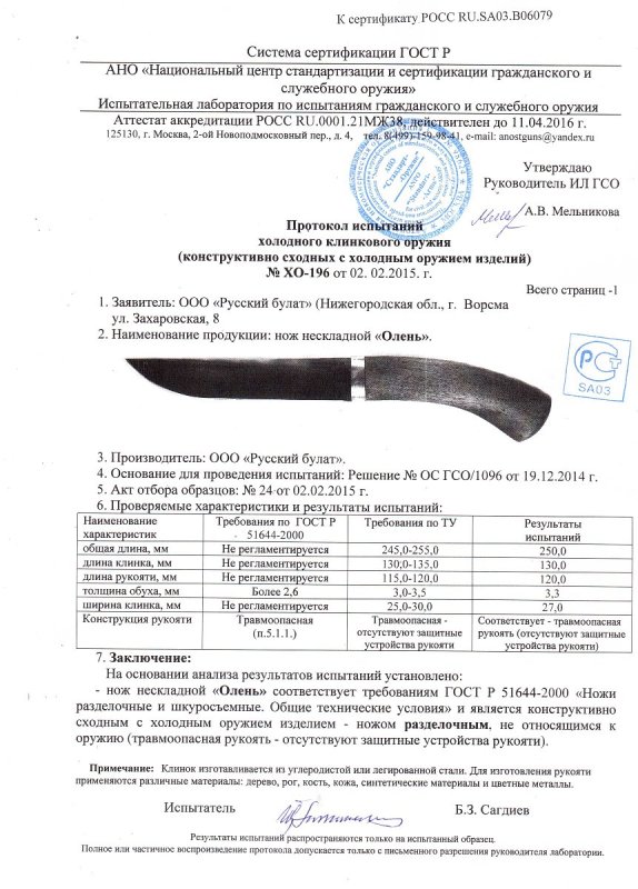 Нож нескладной Русский булат «Олень»