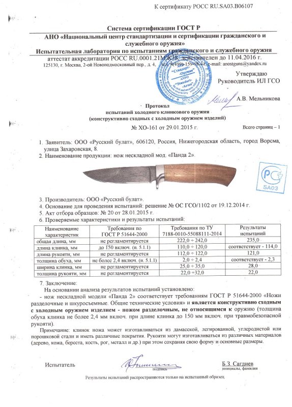 Нож нескладной Русский булат «Панда-2»