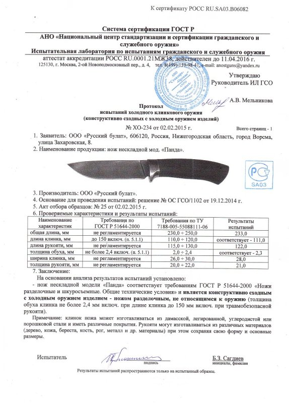 Нож нескладной Русский булат «Панда»