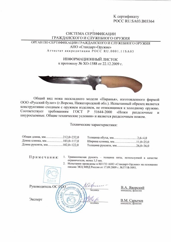 Нож нескладной Русский булат «Пиранья»