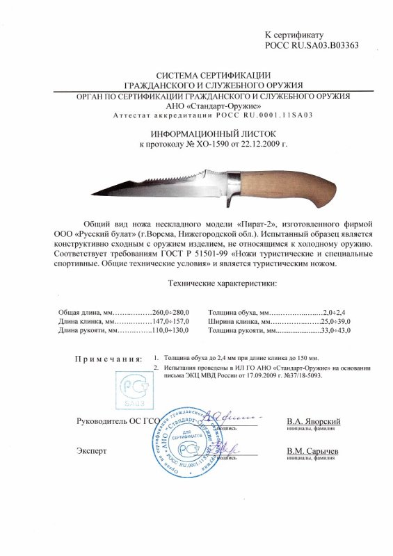 Нож нескладной Русский булат «Пират-2»