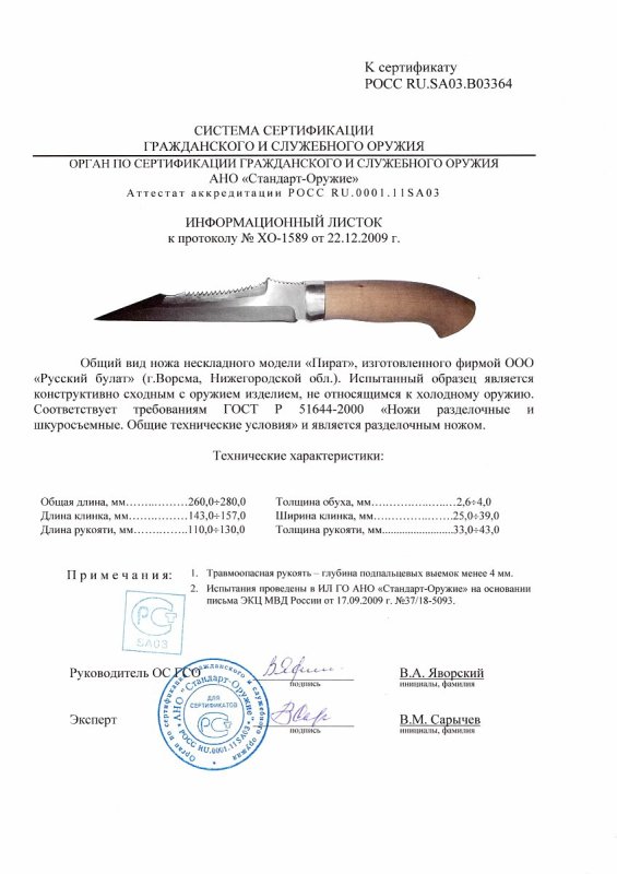 Нож нескладной Русский булат «Пират»