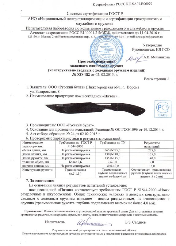 Нож нескладной Русский булат «Питон»