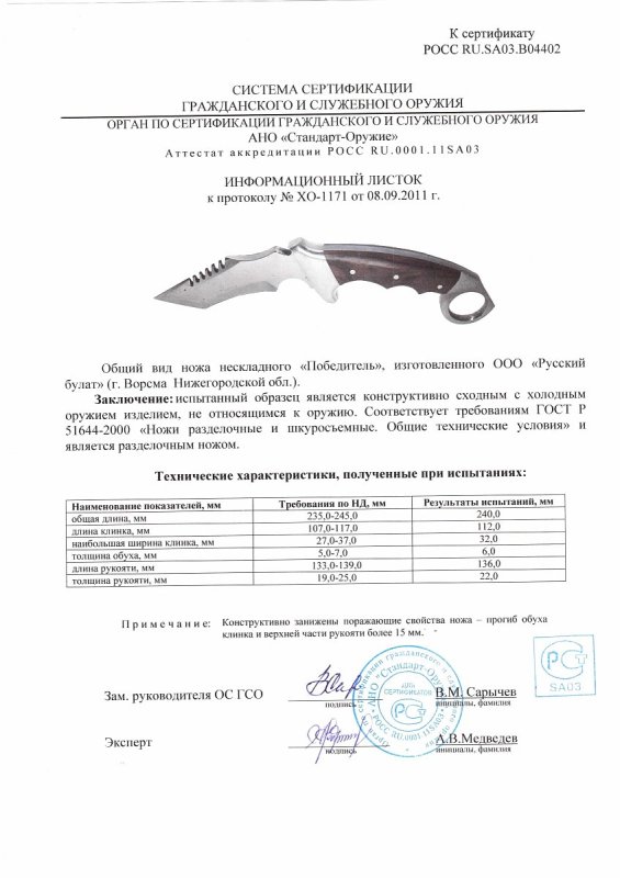 Нож нескладной Русский булат «Победитель»