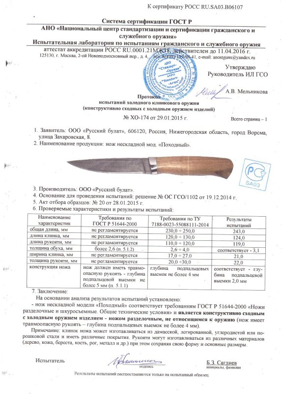 Нож нескладной Русский булат «Походный»