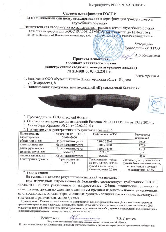 Нож нескладной Русский булат «Промысловый большой»