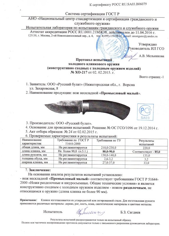 Нож нескладной Русский булат «Промысловый малый»