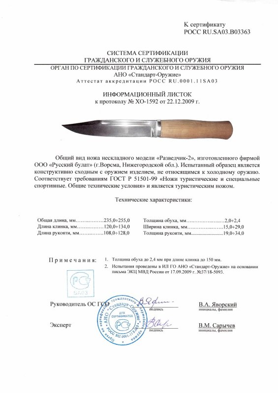 Нож нескладной Русский булат «Разведчик-2»