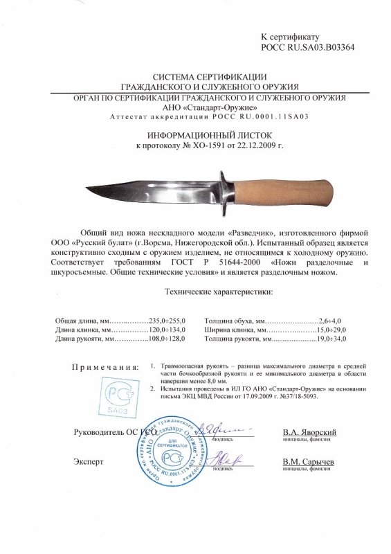 Нож нескладной Русский булат «Разведчик»