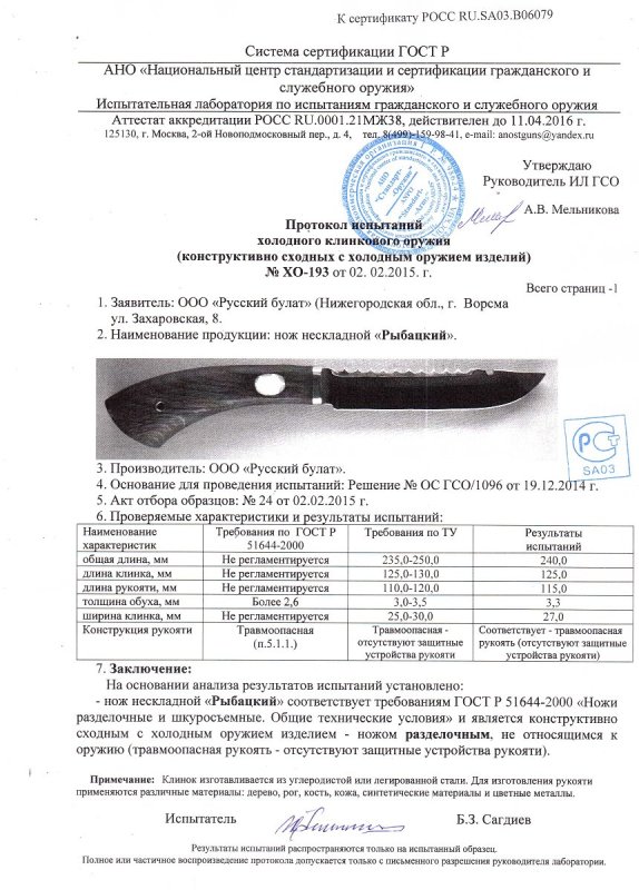 Нож нескладной Русский булат «Рыбацкий»