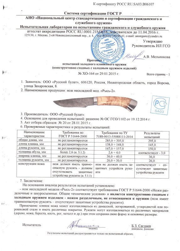 Нож нескладной Русский булат «Рысь-2»