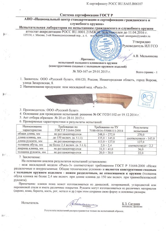 Нож нескладной Русский булат «Рысь-3»