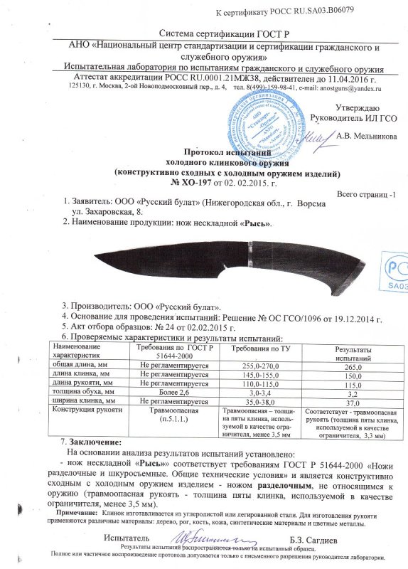 Нож нескладной Русский булат «Рысь»