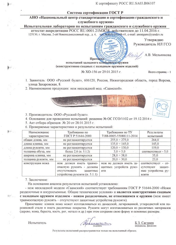 Нож нескладной Русский булат «Саамский»