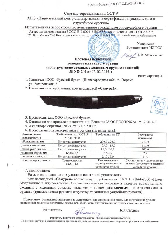 Нож нескладной Русский булат «Самурай»