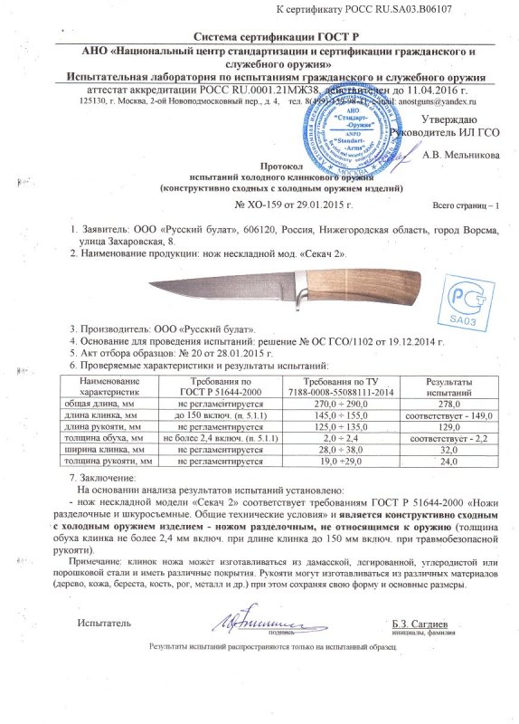 Нож нескладной Русский булат «Секач-2»