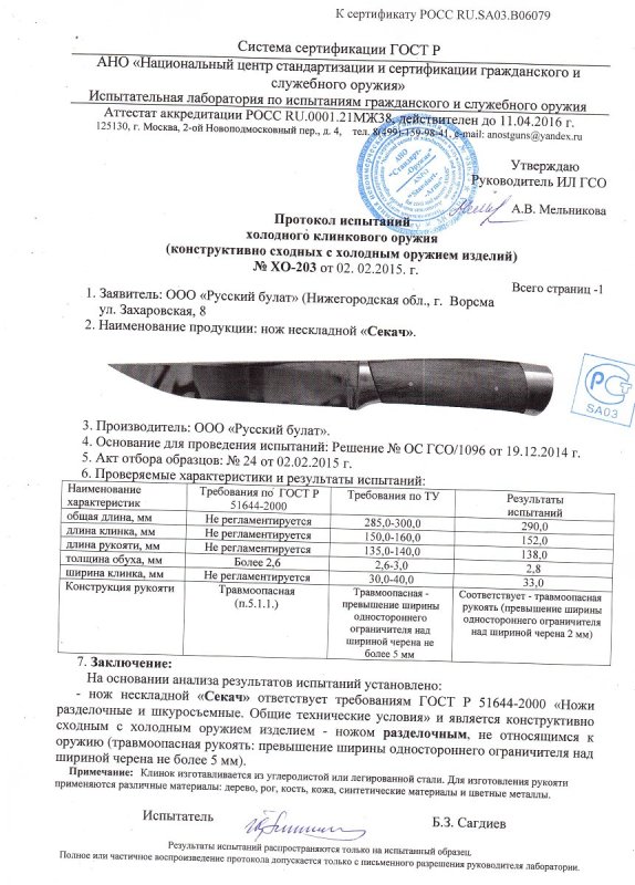 Нож нескладной Русский булат «Секач»