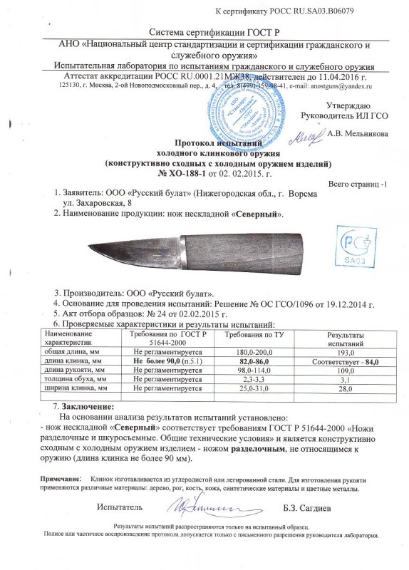 Нож нескладной Русский булат «Северный»