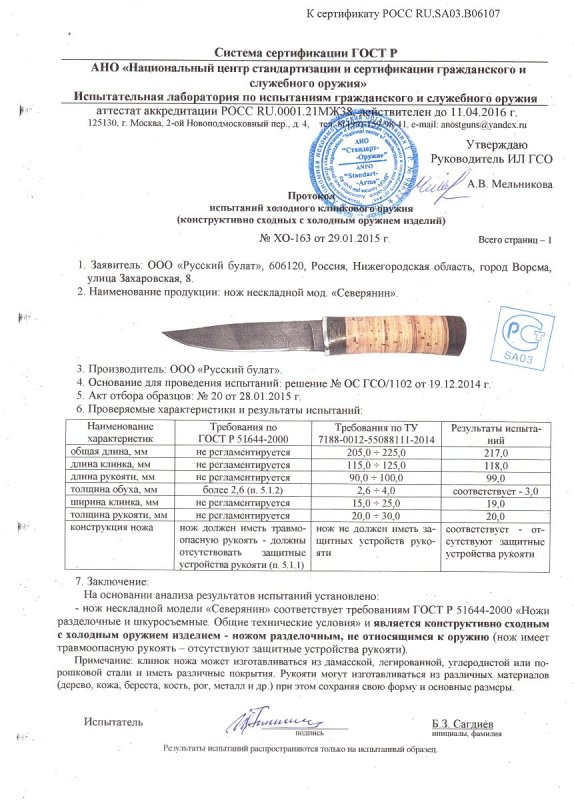 Нож нескладной Русский булат «Северянин»