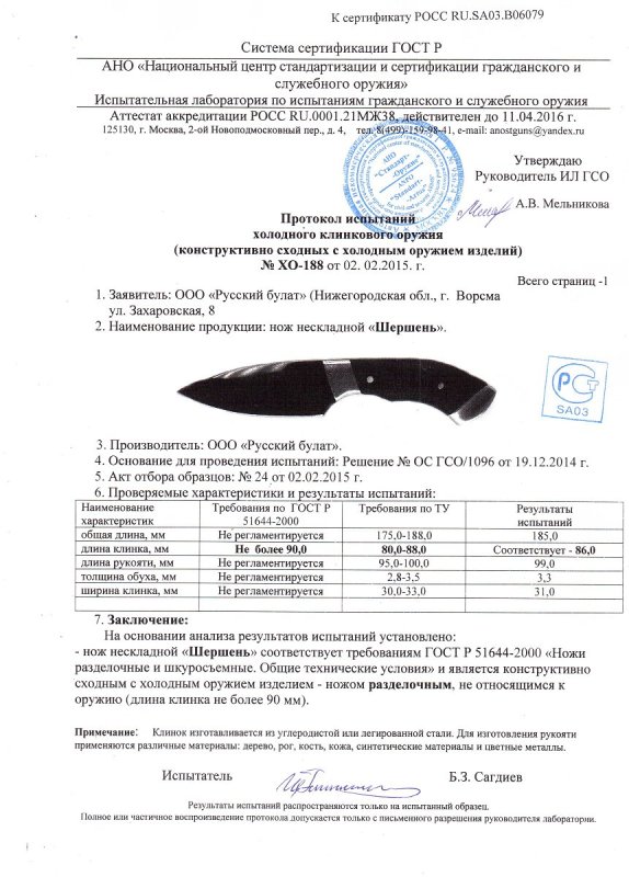 Нож нескладной Русский булат «Шершень»