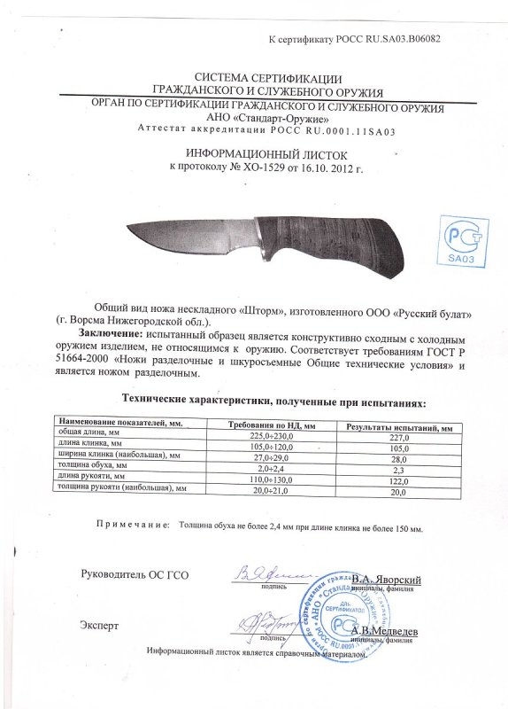 Нож нескладной Русский булат «Шторм»