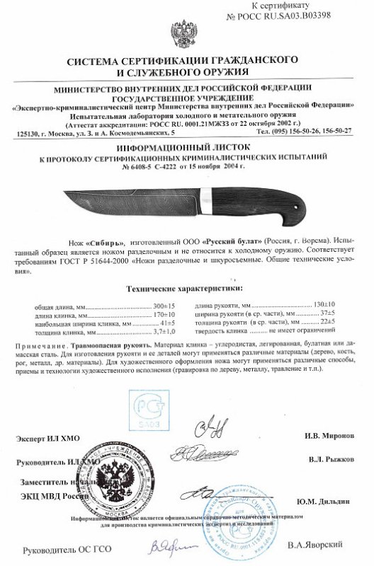 Нож нескладной Русский булат «Сибирь»