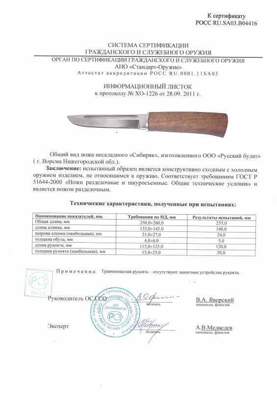 Нож нескладной Русский булат «Сибиряк»