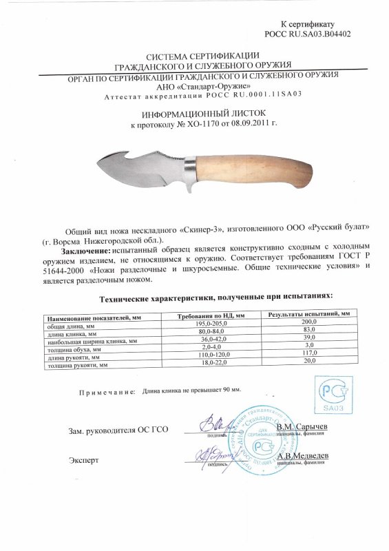 Нож нескладной Русский булат «Скинер-3»