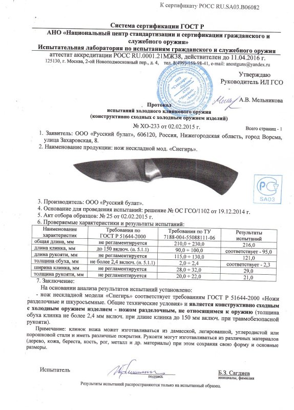 Нож нескладной Русский булат «Снегирь»