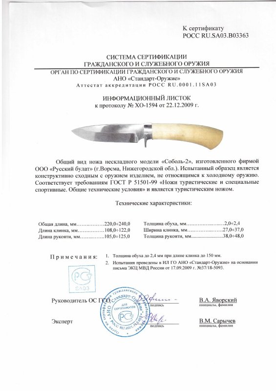 Нож нескладной Русский булат «Соболь-2»