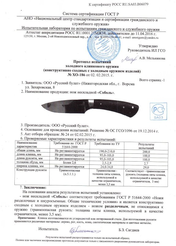 Нож нескладной Русский булат «Соболь»