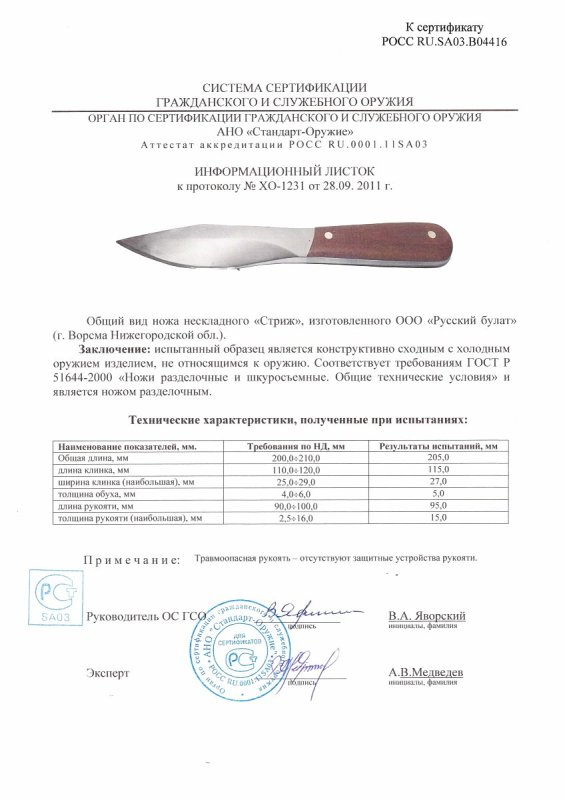 Нож нескладной Русский булат «Стриж»