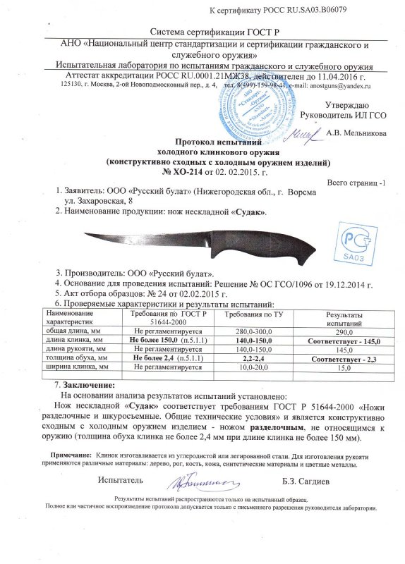 Нож нескладной Русский булат «Судак»