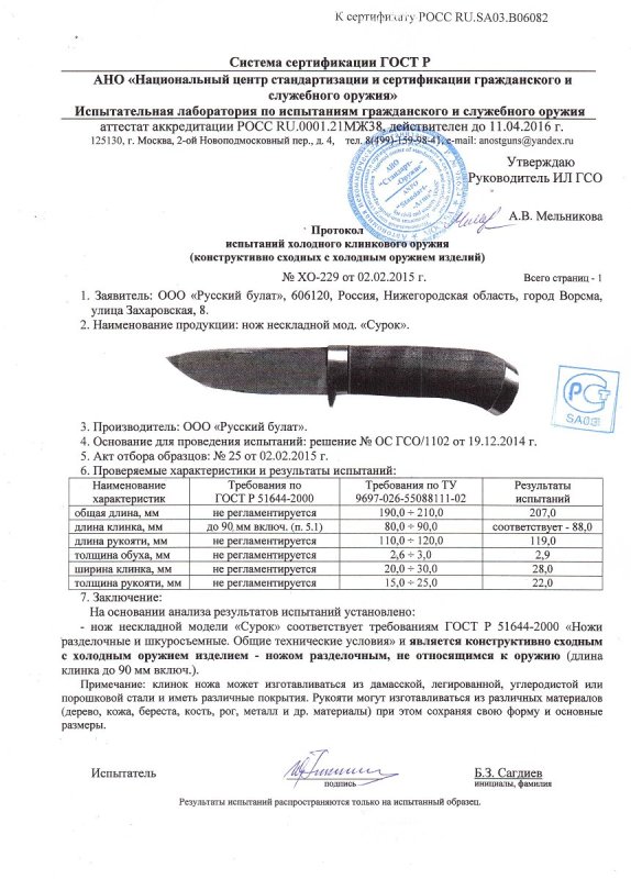 Нож нескладной Русский булат «Сурок»