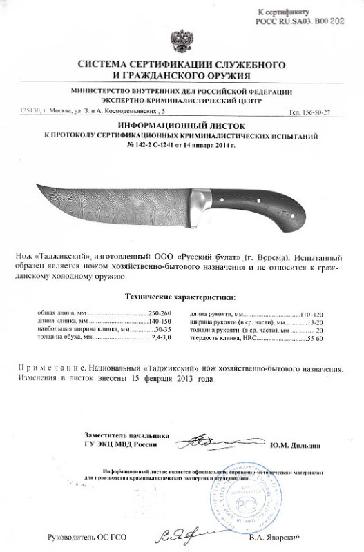 Нож нескладной Русский булат «Таджикский»