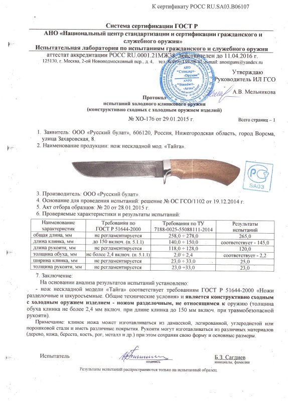 Нож нескладной Русский булат «Тайга»