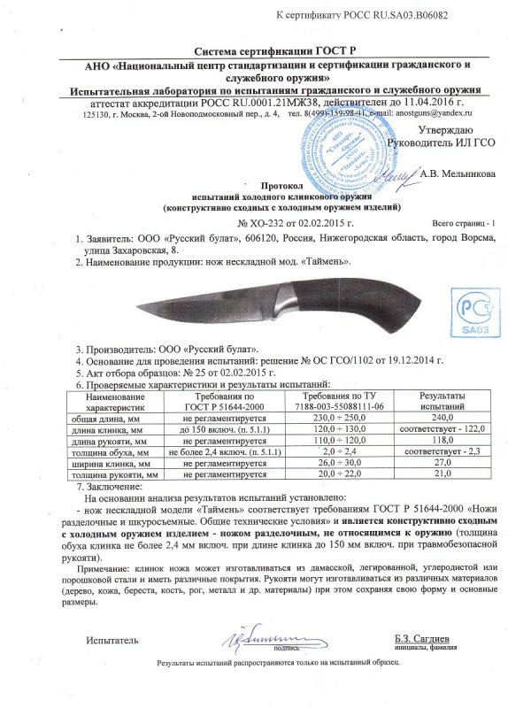 Нож нескладной Русский булат «Таймень»