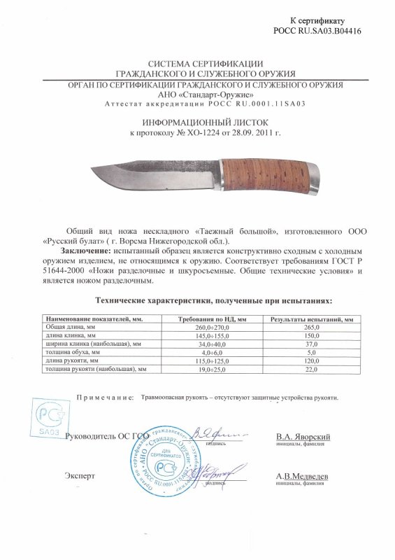 Нож нескладной Русский булат «Таёжный большой»