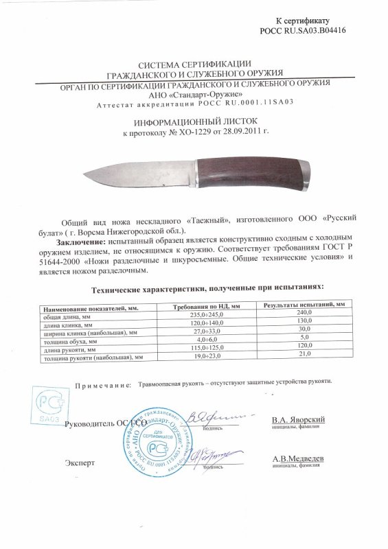 Нож нескладной Русский булат «Таёжный»