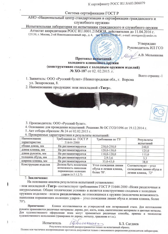 Нож нескладной Русский булат «Тигр»