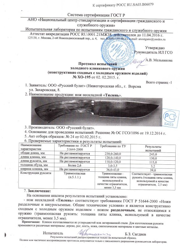 Нож нескладной Русский булат «Тюлень»