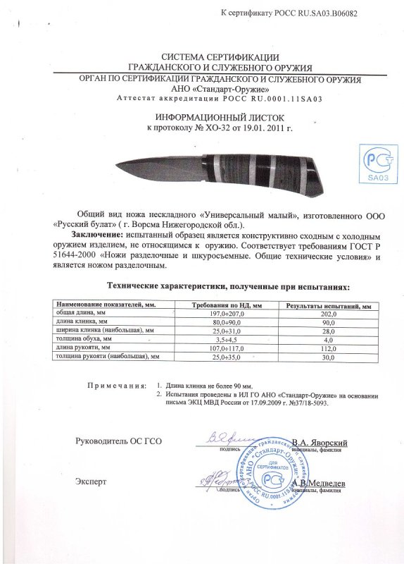 Нож нескладной Русский булат «Универсальный малый»