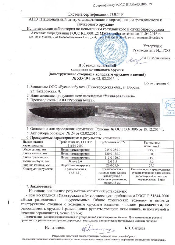 Нож нескладной Русский булат «Универсальный»