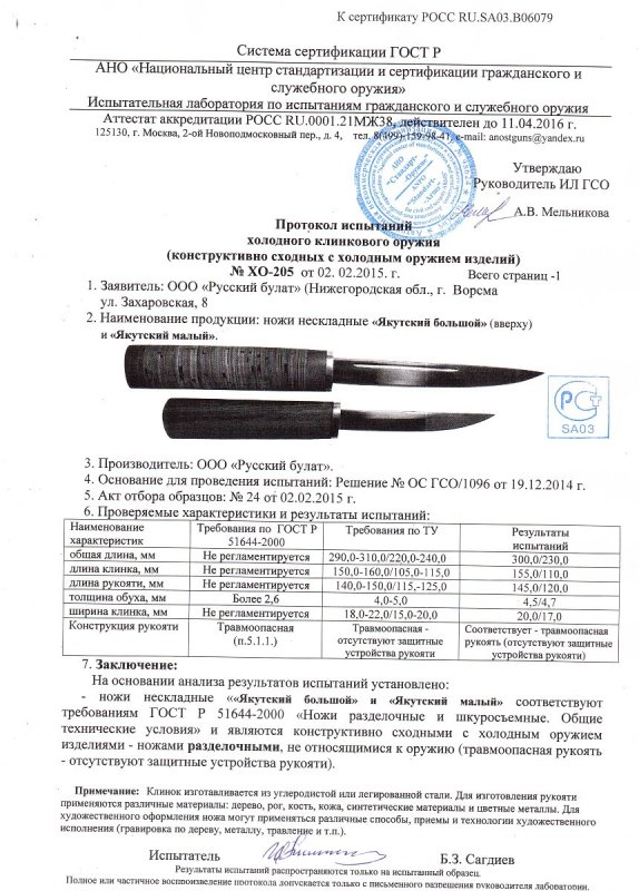 Ножи нескладные Русский булат «Якутский большой», «Якутский малый»