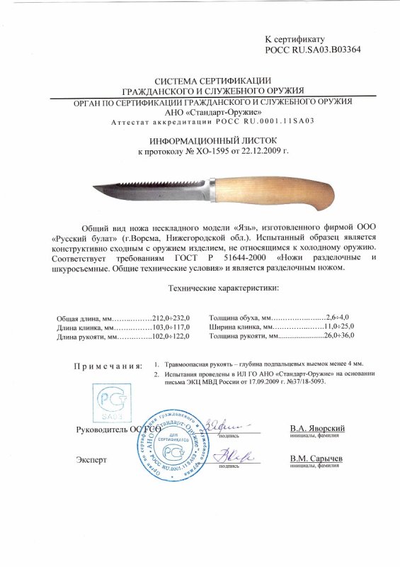 Нож нескладной Русский булат «Язь»