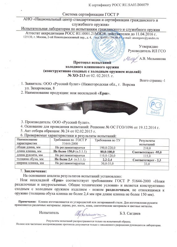 Нож нескладной Русский булат «Ёрш»