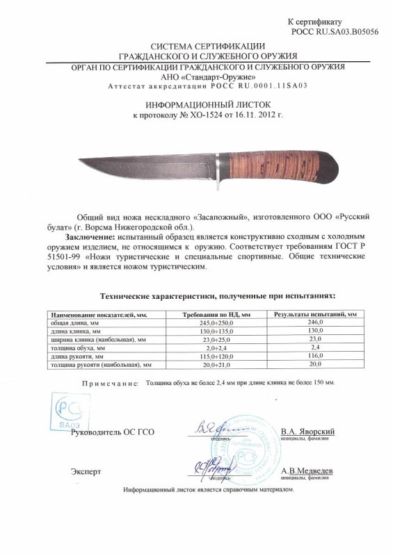 Нож нескладной Русский булат «Засапожный»