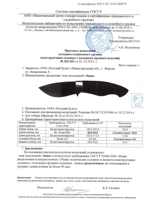 Нож нескладной Русский булат «Заяц»