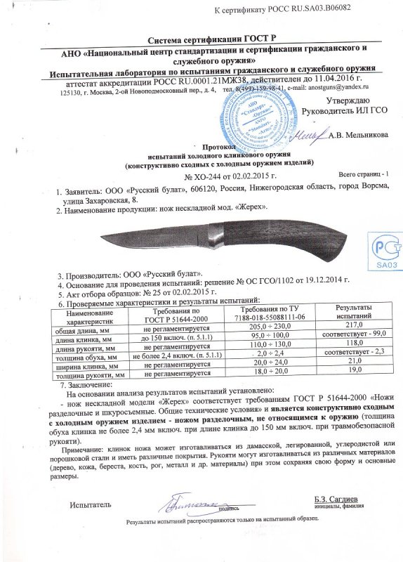 Нож нескладной Русский булат «Журавль»